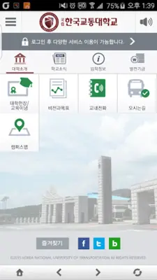 한국교통대학교 android App screenshot 1